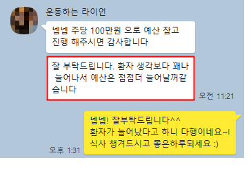 광고주 후기 · 환자 늘어 예산 증액 예정