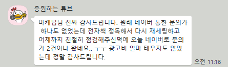 무료점검 후기 · 재세팅 후 네이버 문의 2건