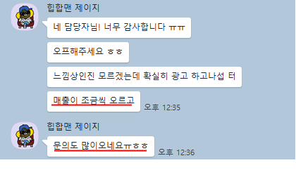 광고주 후기 헬스
