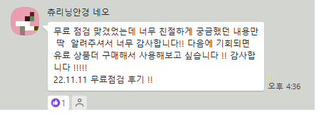 무료점검 후기