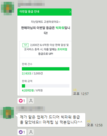 관리 광고주 스마트스토어 빅파워 달성 후기