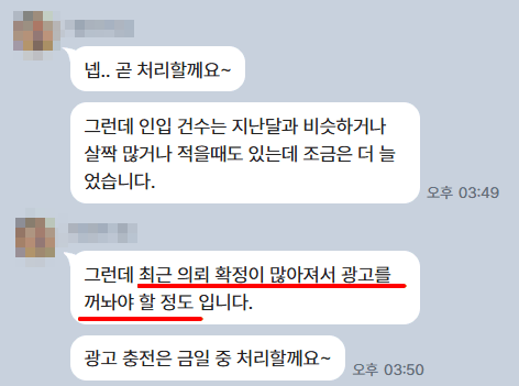의뢰가 많아 광고를 꺼야 할 정도 · 광고비 증액 안 하는 이유